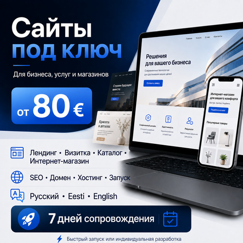 Создам сайт под ключ: от идеи до запуска