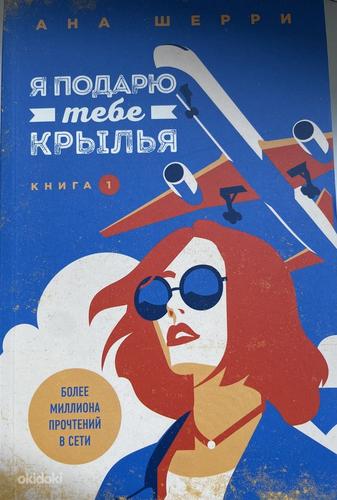 Müün venekeelseid raamatuid (foto #6)