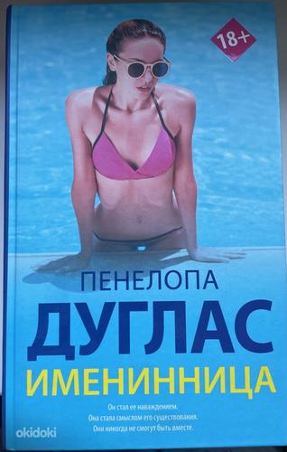 Продам книги на русском языке (фото #9)